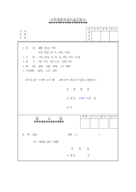 사우회경조금지급신청서